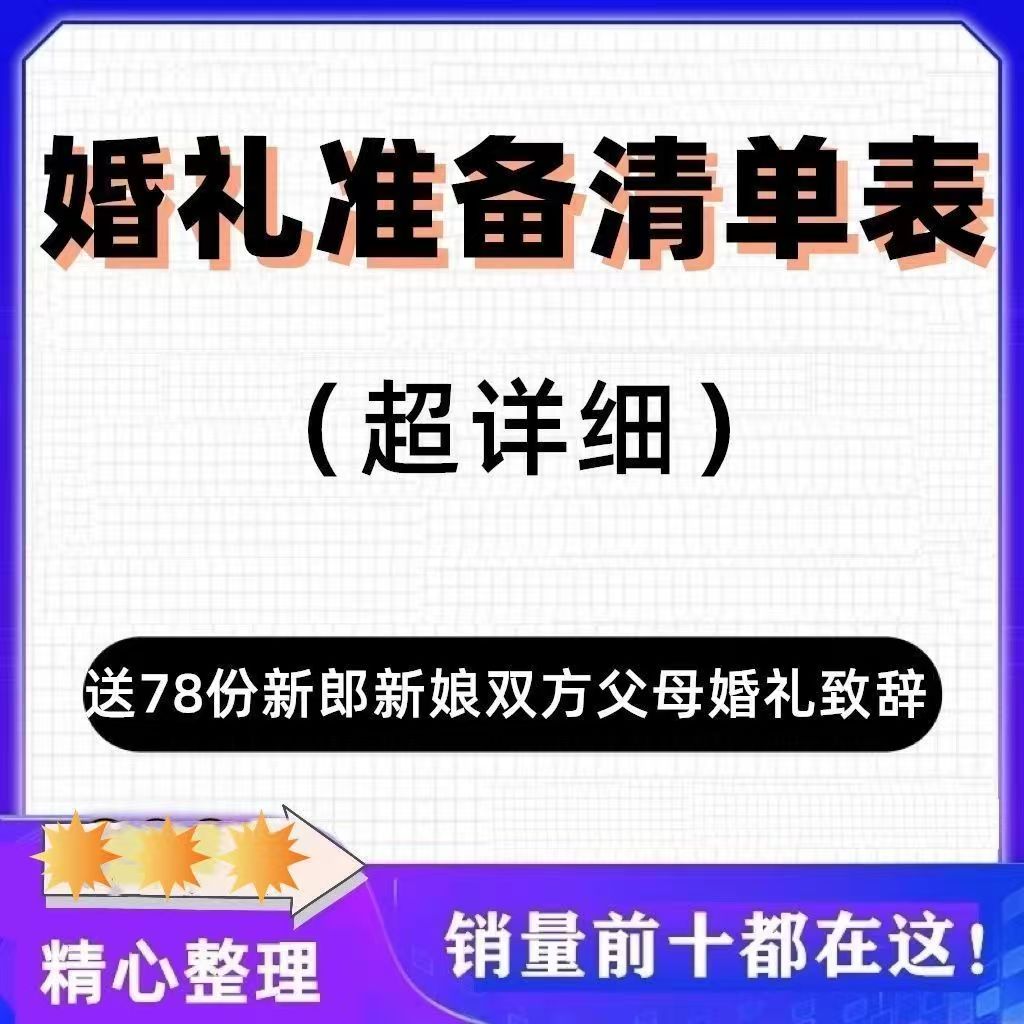 备婚实用清单-派资源