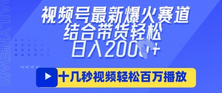 视频号最新爆火ai民国美女视频，轻松百万播放，结合带货日入数张-派资源