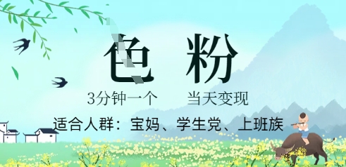短视频S粉计划，3 分钟原创，当天变现-派资源