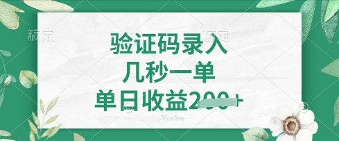 看图识字，5秒一单，单日收益轻松4张【揭秘】-派资源