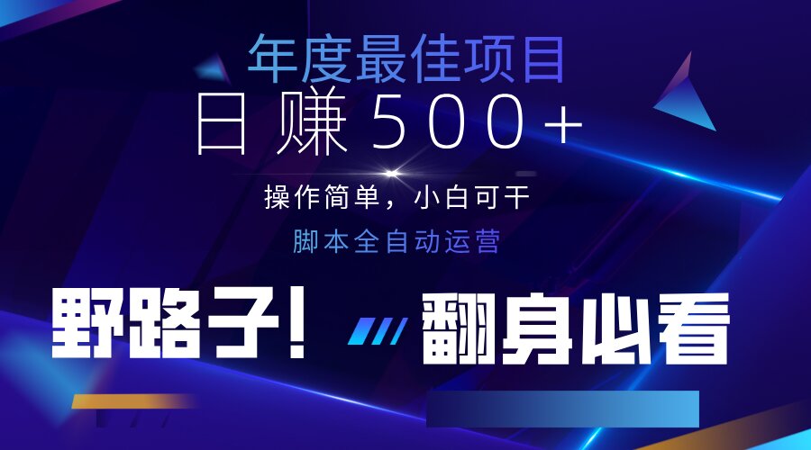 （14335期）云机全自动答题日赚500+，轻松实现睡后收益，操作简单，2025最新野路子...-派资源